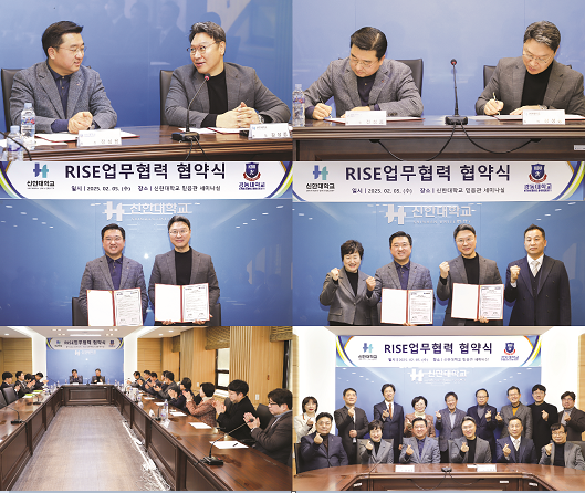 신한대학교-경동대학교와 RISE 사업 기술 발전 및 네트워크 구축을 위한 업무협약 체결 대표이미지