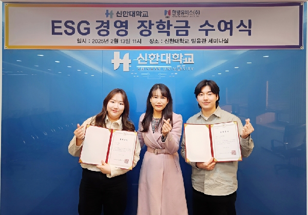 신한대-한방유비스, ESG 경영 인재 양성 위한 장학금 전달식 개최  대표이미지