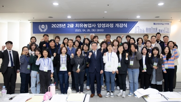 신한대학교, 2급 치유농업사 양성과정 개강 대표이미지