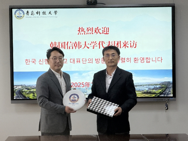 신한대학교, 중국 청도과학기술대학교와 국제교류 협력 추진 대표이미지